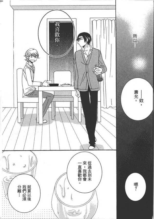 《家族游戏》漫画最新章节 第1卷 免费下拉式在线观看章节第【118】张图片