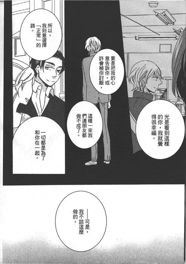 《家族游戏》漫画最新章节 第1卷 免费下拉式在线观看章节第【122】张图片