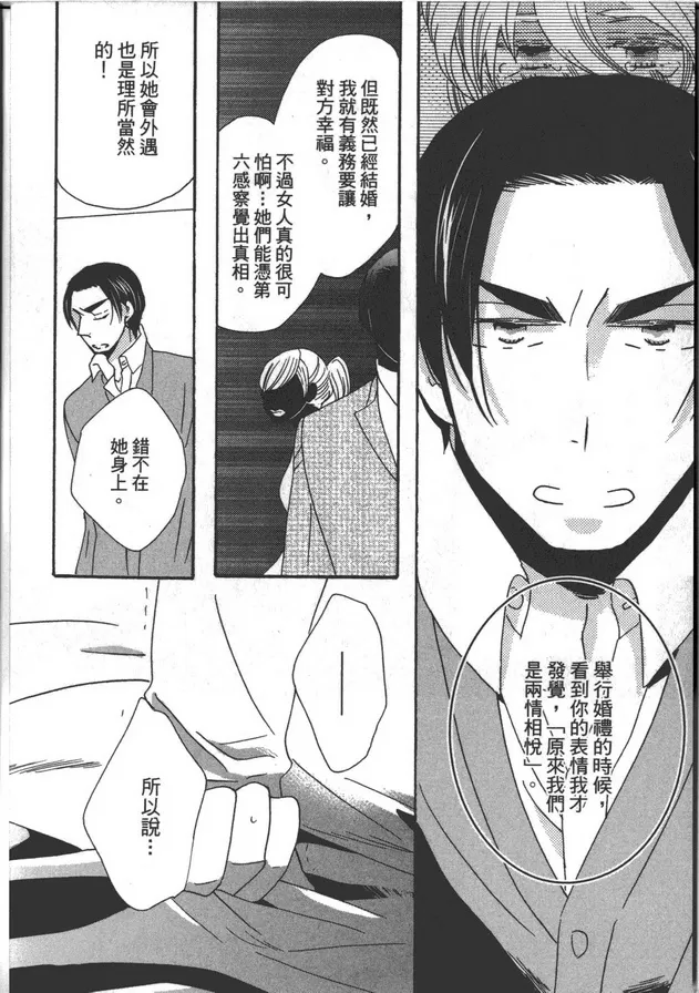 《家族游戏》漫画最新章节 第1卷 免费下拉式在线观看章节第【123】张图片