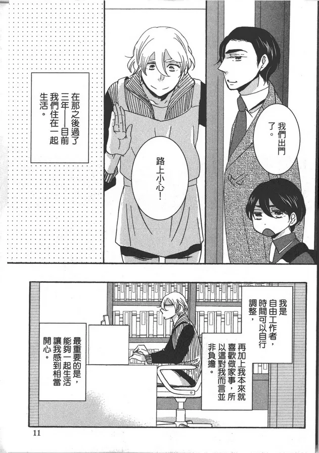 《家族游戏》漫画最新章节 第1卷 免费下拉式在线观看章节第【12】张图片