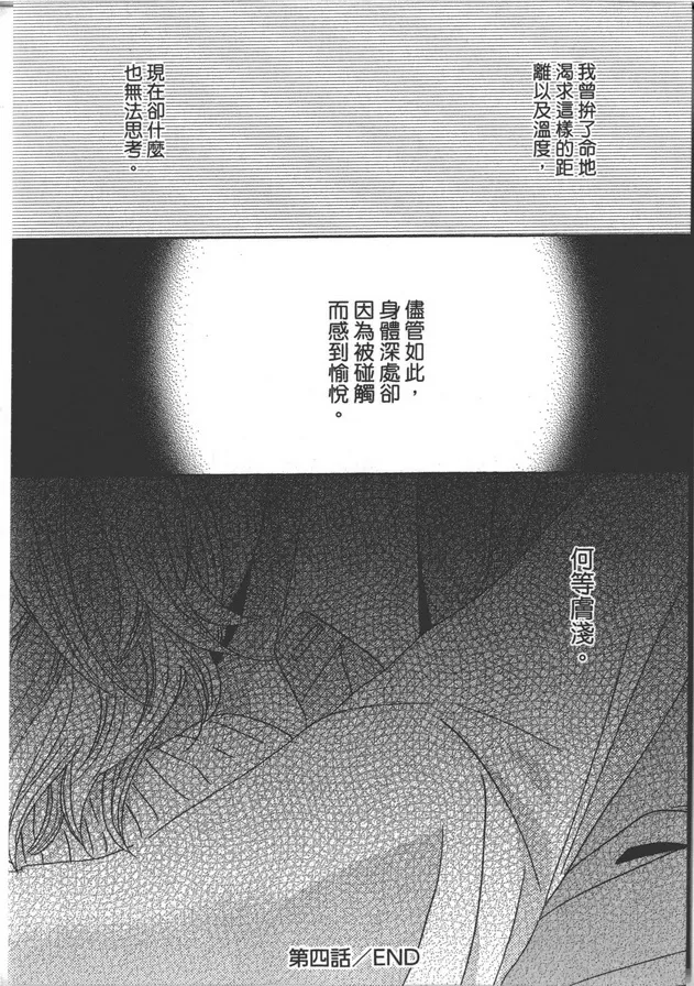 《家族游戏》漫画最新章节 第1卷 免费下拉式在线观看章节第【128】张图片