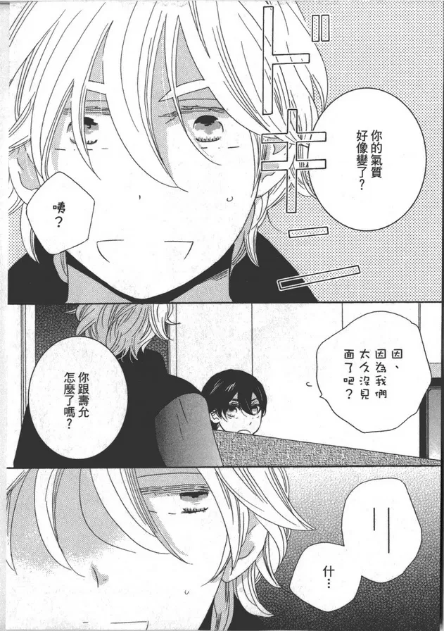 《家族游戏》漫画最新章节 第1卷 免费下拉式在线观看章节第【132】张图片