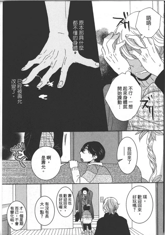 《家族游戏》漫画最新章节 第1卷 免费下拉式在线观看章节第【133】张图片