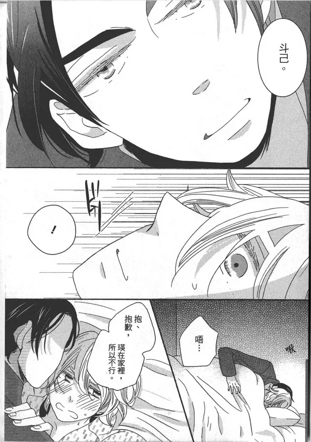 《家族游戏》漫画最新章节 第1卷 免费下拉式在线观看章节第【136】张图片