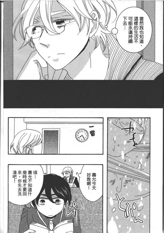 《家族游戏》漫画最新章节 第1卷 免费下拉式在线观看章节第【13】张图片