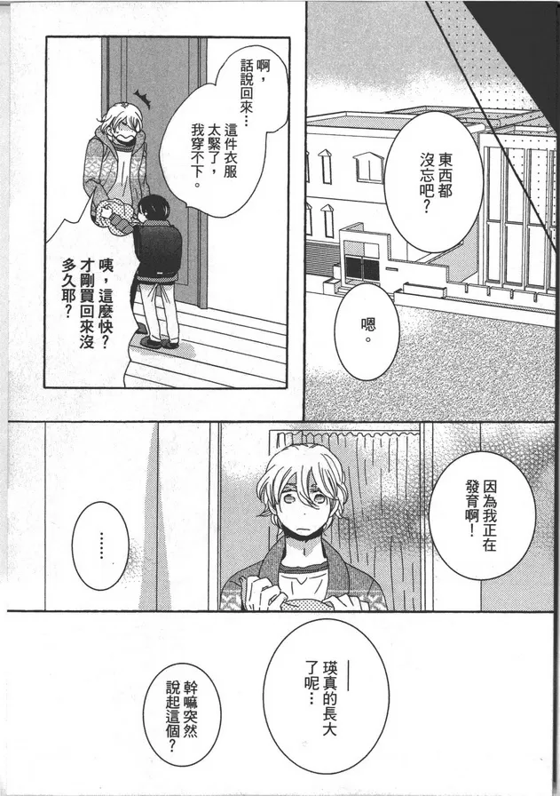 《家族游戏》漫画最新章节 第1卷 免费下拉式在线观看章节第【139】张图片