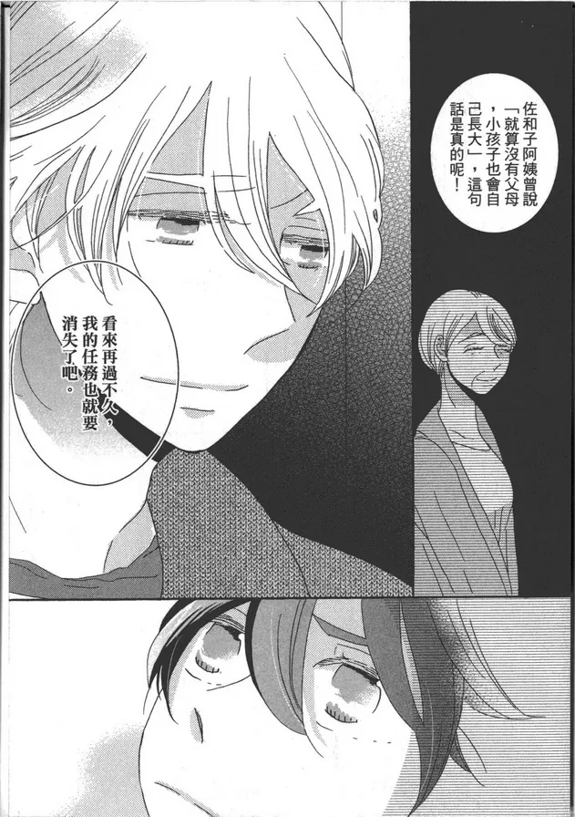 《家族游戏》漫画最新章节 第1卷 免费下拉式在线观看章节第【140】张图片