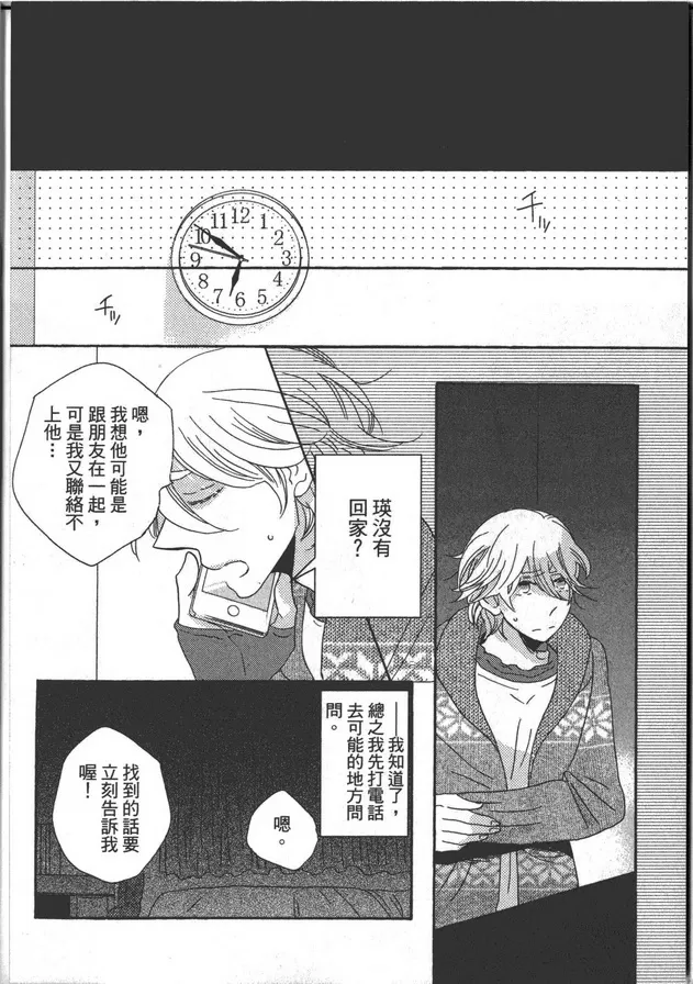 《家族游戏》漫画最新章节 第1卷 免费下拉式在线观看章节第【142】张图片