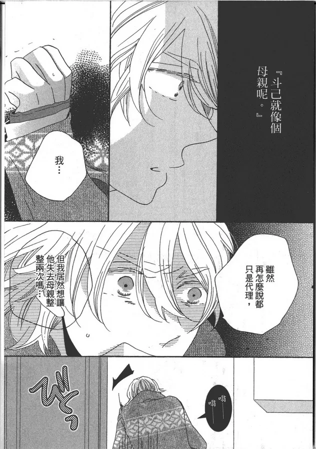 《家族游戏》漫画最新章节 第1卷 免费下拉式在线观看章节第【144】张图片