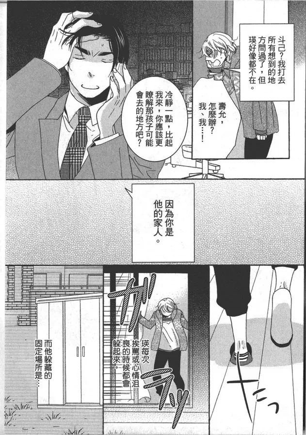 《家族游戏》漫画最新章节 第1卷 免费下拉式在线观看章节第【145】张图片