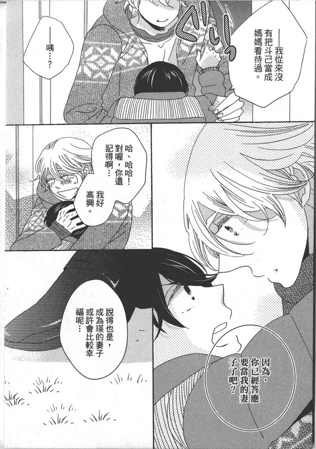 《家族游戏》漫画最新章节 第1卷 免费下拉式在线观看章节第【147】张图片