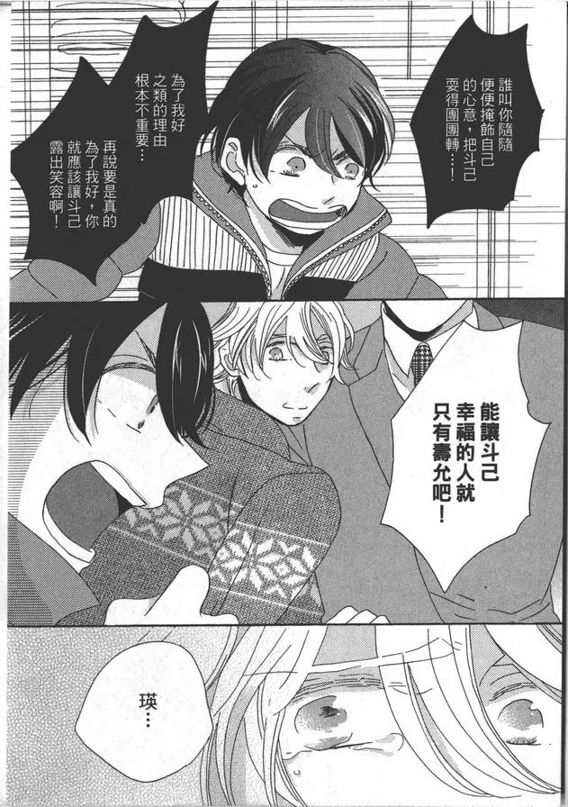 《家族游戏》漫画最新章节 第1卷 免费下拉式在线观看章节第【149】张图片