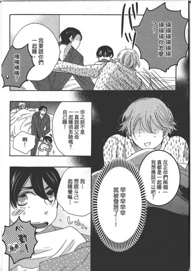 《家族游戏》漫画最新章节 第1卷 免费下拉式在线观看章节第【156】张图片