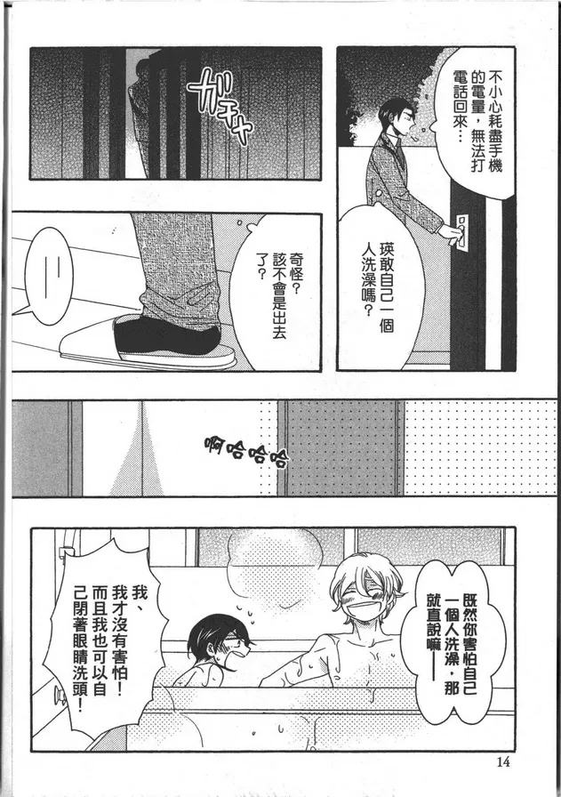 《家族游戏》漫画最新章节 第1卷 免费下拉式在线观看章节第【15】张图片