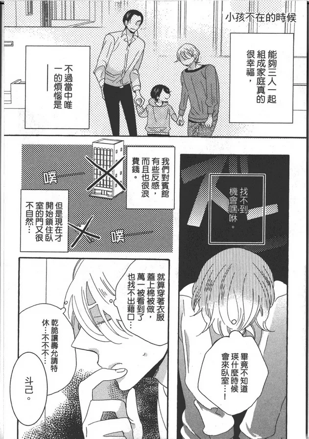 《家族游戏》漫画最新章节 第1卷 免费下拉式在线观看章节第【158】张图片