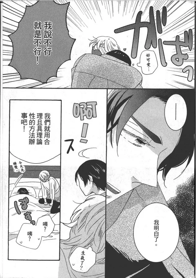 《家族游戏》漫画最新章节 第1卷 免费下拉式在线观看章节第【160】张图片