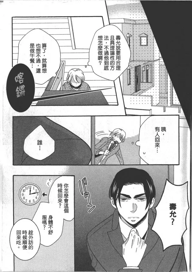 《家族游戏》漫画最新章节 第1卷 免费下拉式在线观看章节第【161】张图片