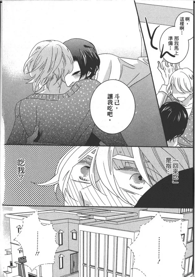 《家族游戏》漫画最新章节 第1卷 免费下拉式在线观看章节第【162】张图片