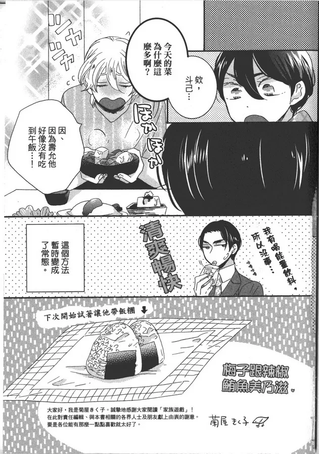 《家族游戏》漫画最新章节 第1卷 免费下拉式在线观看章节第【163】张图片