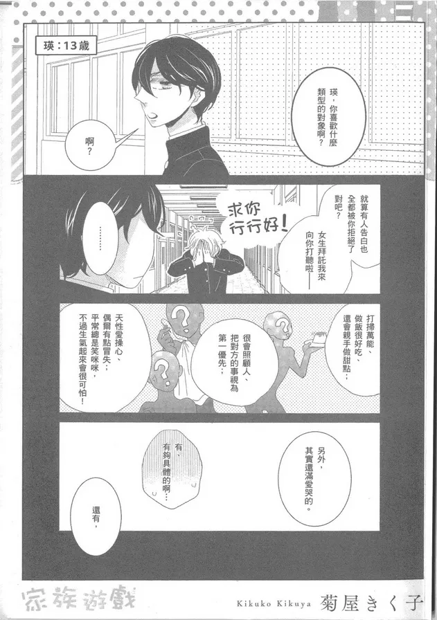 《家族游戏》漫画最新章节 第1卷 免费下拉式在线观看章节第【164】张图片