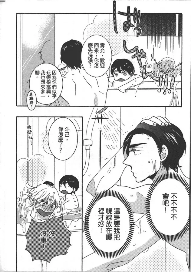 《家族游戏》漫画最新章节 第1卷 免费下拉式在线观看章节第【18】张图片