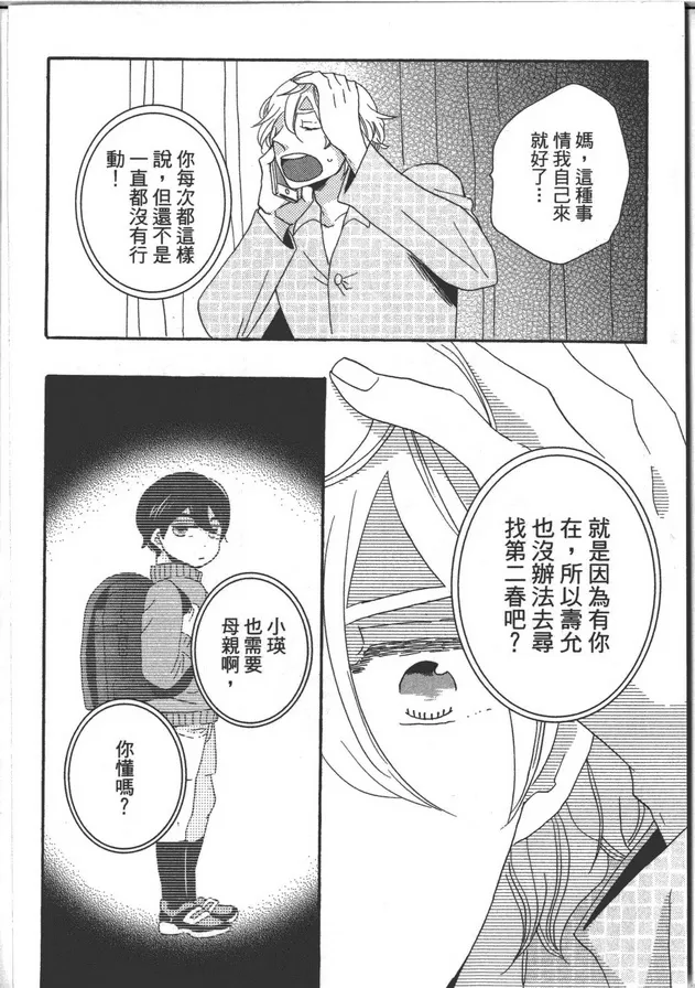 《家族游戏》漫画最新章节 第1卷 免费下拉式在线观看章节第【24】张图片