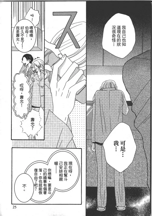 《家族游戏》漫画最新章节 第1卷 免费下拉式在线观看章节第【25】张图片