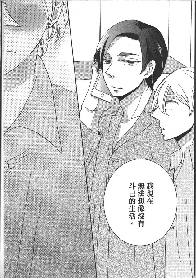 《家族游戏》漫画最新章节 第1卷 免费下拉式在线观看章节第【26】张图片