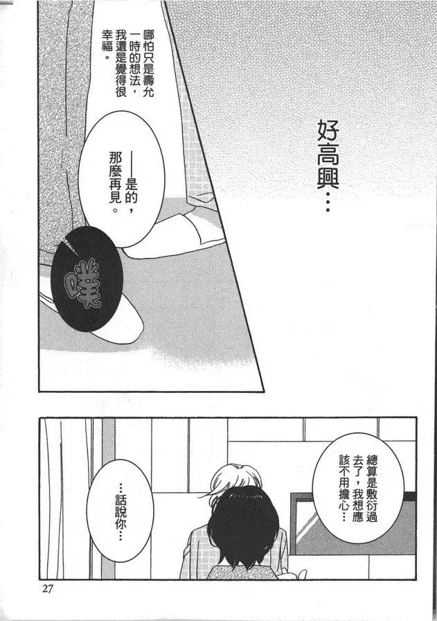 《家族游戏》漫画最新章节 第1卷 免费下拉式在线观看章节第【27】张图片