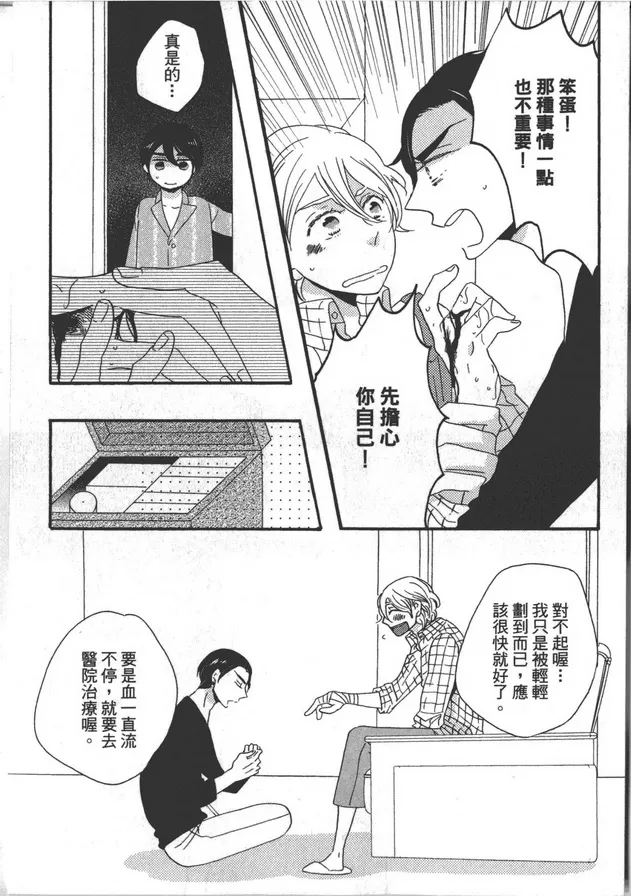 《家族游戏》漫画最新章节 第1卷 免费下拉式在线观看章节第【37】张图片