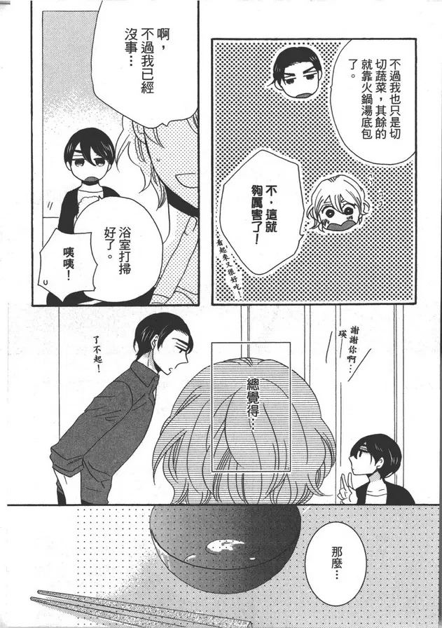 《家族游戏》漫画最新章节 第1卷 免费下拉式在线观看章节第【39】张图片