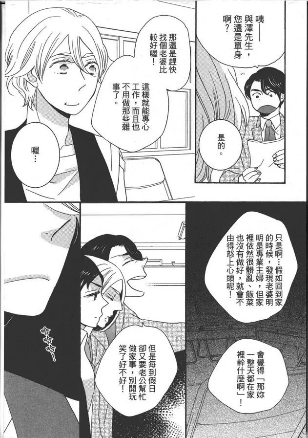 《家族游戏》漫画最新章节 第1卷 免费下拉式在线观看章节第【44】张图片