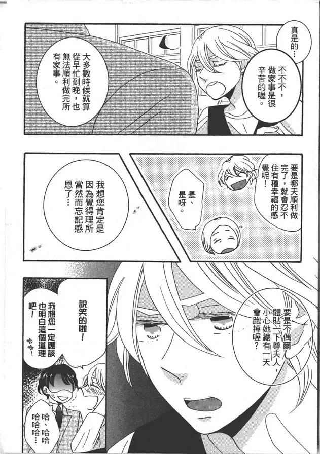 《家族游戏》漫画最新章节 第1卷 免费下拉式在线观看章节第【45】张图片