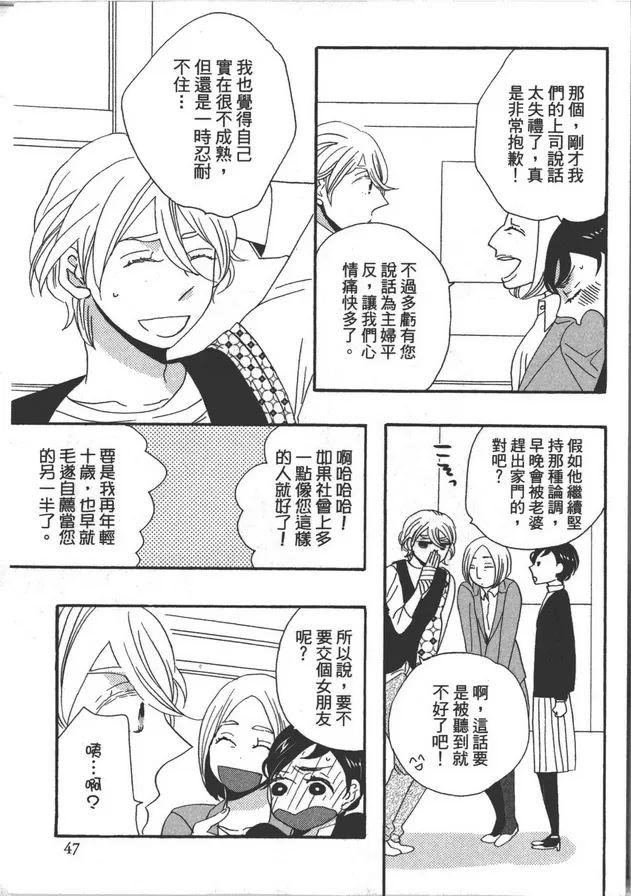 《家族游戏》漫画最新章节 第1卷 免费下拉式在线观看章节第【47】张图片