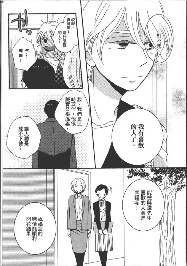 《家族游戏》漫画最新章节 第1卷 免费下拉式在线观看章节第【48】张图片