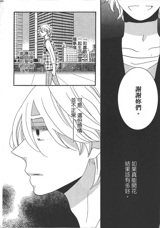 《家族游戏》漫画最新章节 第1卷 免费下拉式在线观看章节第【49】张图片