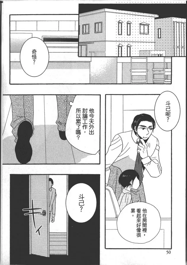 《家族游戏》漫画最新章节 第1卷 免费下拉式在线观看章节第【50】张图片