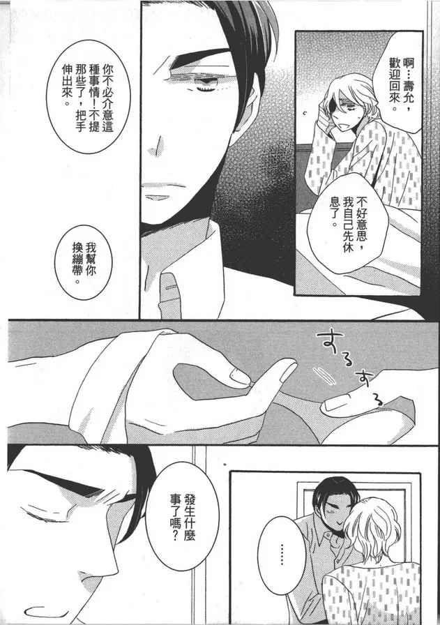 《家族游戏》漫画最新章节 第1卷 免费下拉式在线观看章节第【51】张图片