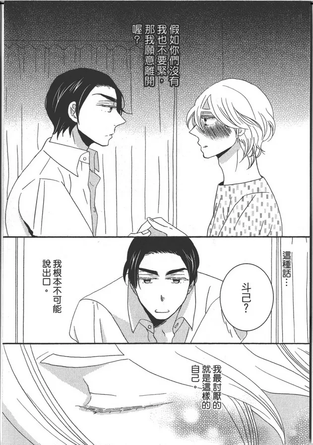 《家族游戏》漫画最新章节 第1卷 免费下拉式在线观看章节第【52】张图片