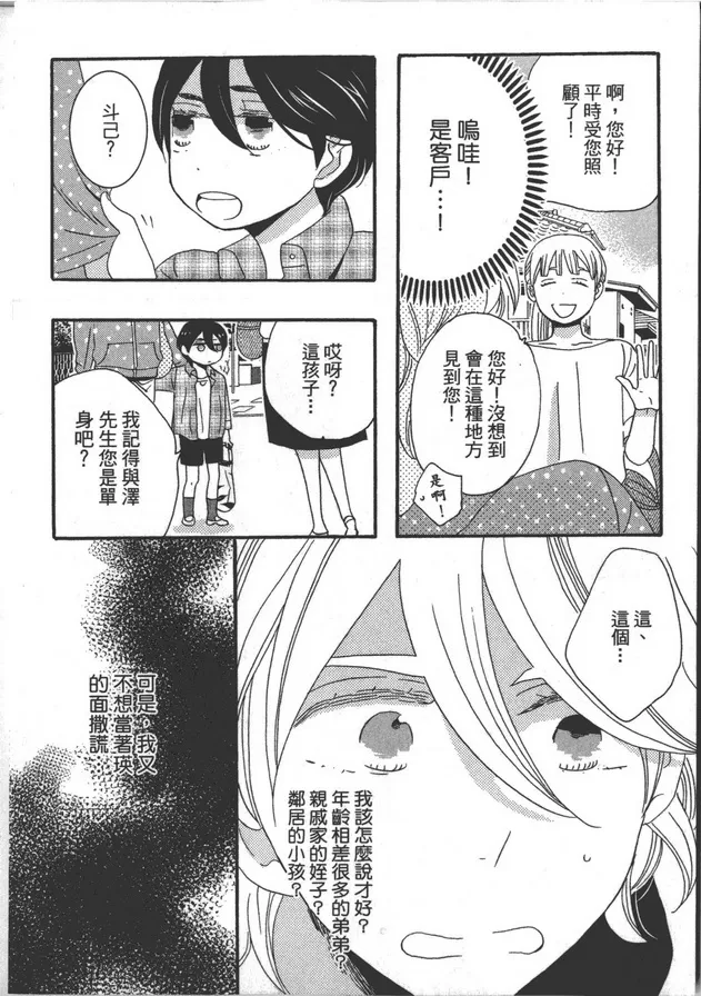 《家族游戏》漫画最新章节 第1卷 免费下拉式在线观看章节第【55】张图片