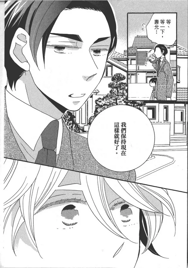 《家族游戏》漫画最新章节 第1卷 免费下拉式在线观看章节第【61】张图片