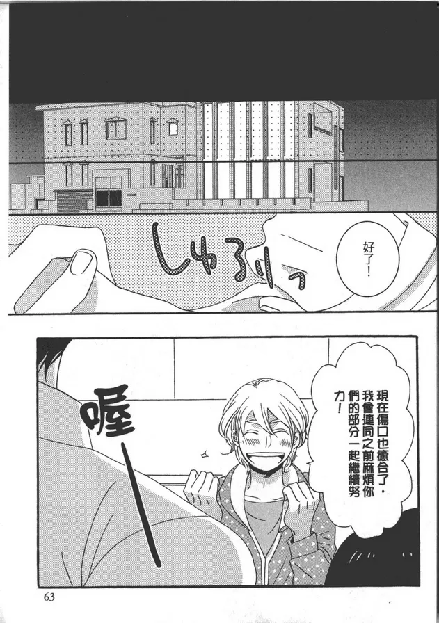 《家族游戏》漫画最新章节 第1卷 免费下拉式在线观看章节第【63】张图片