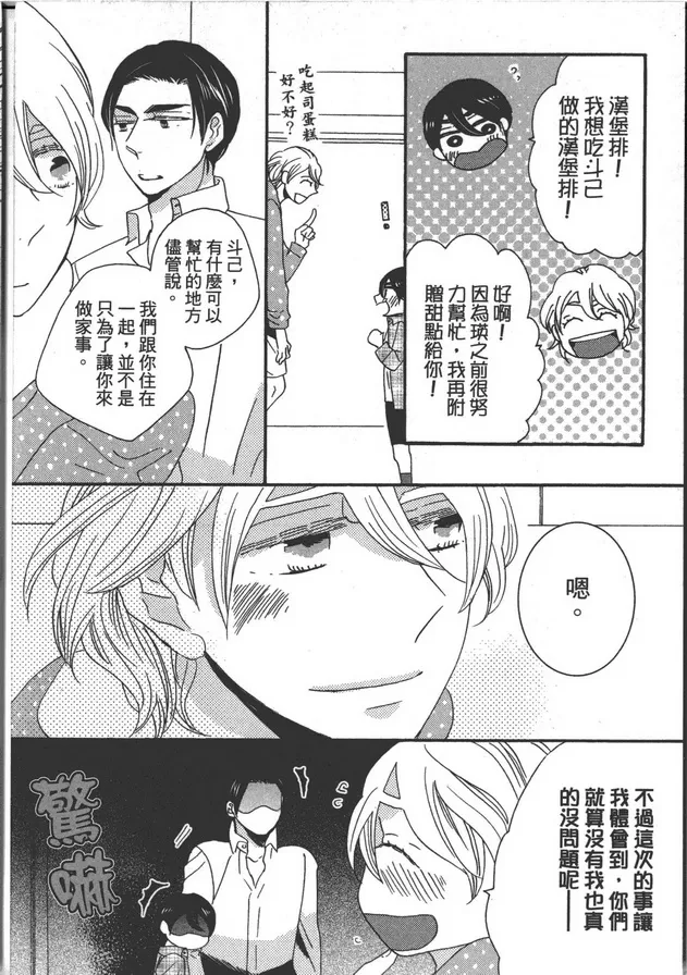 《家族游戏》漫画最新章节 第1卷 免费下拉式在线观看章节第【64】张图片