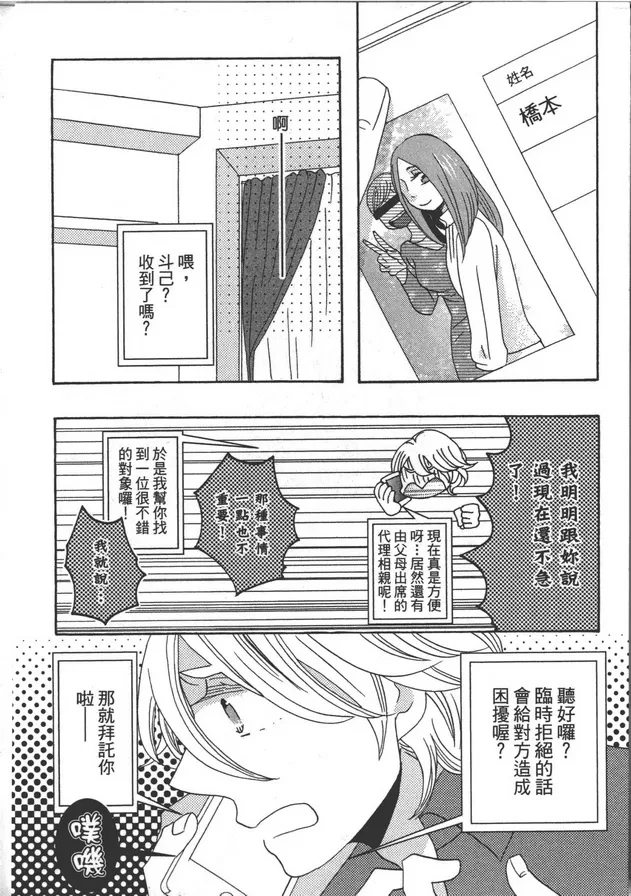 《家族游戏》漫画最新章节 第1卷 免费下拉式在线观看章节第【69】张图片