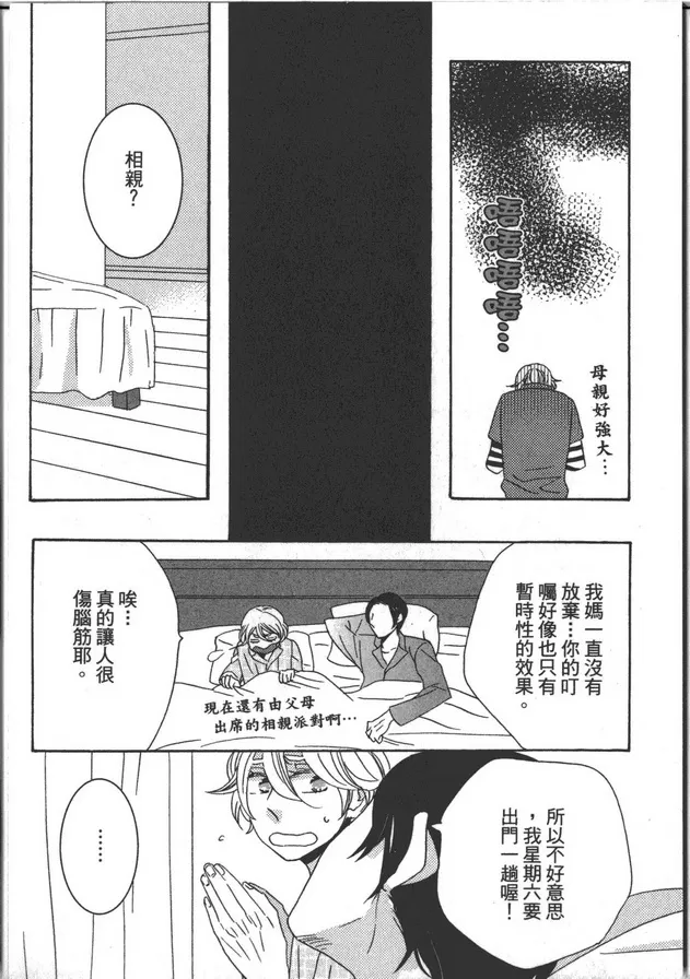 《家族游戏》漫画最新章节 第1卷 免费下拉式在线观看章节第【70】张图片