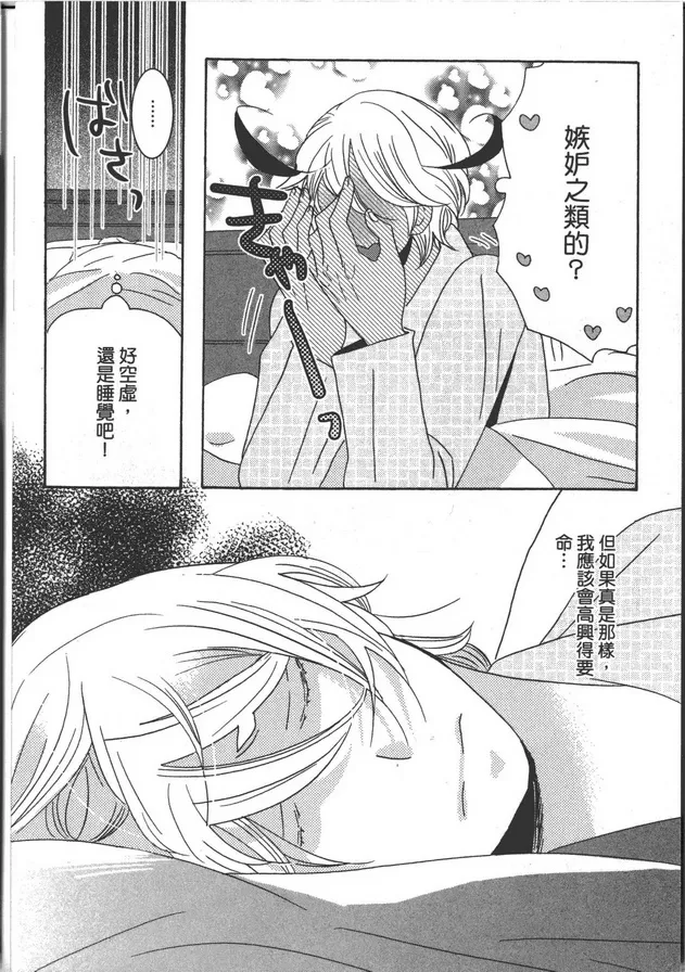 《家族游戏》漫画最新章节 第1卷 免费下拉式在线观看章节第【72】张图片