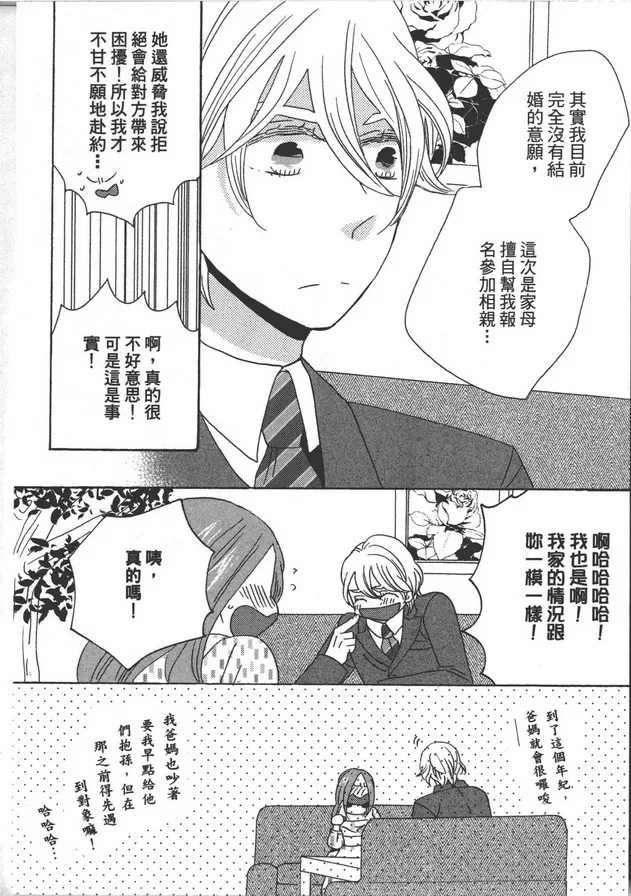 《家族游戏》漫画最新章节 第1卷 免费下拉式在线观看章节第【75】张图片