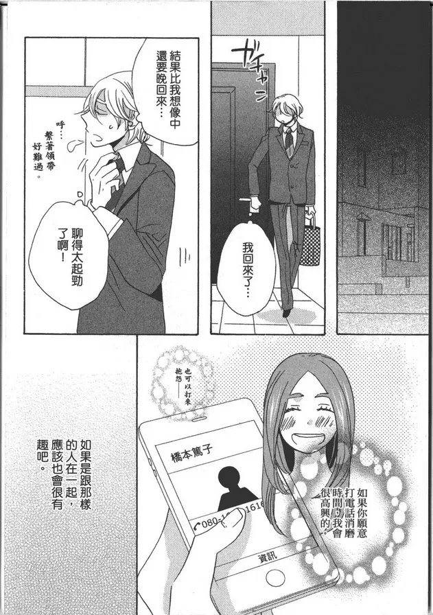 《家族游戏》漫画最新章节 第1卷 免费下拉式在线观看章节第【76】张图片