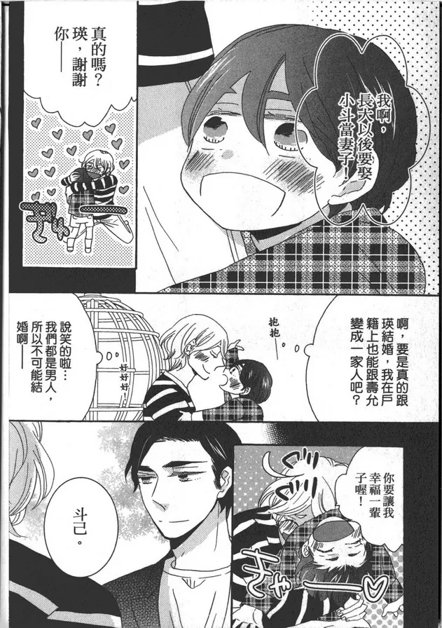 《家族游戏》漫画最新章节 第1卷 免费下拉式在线观看章节第【7】张图片