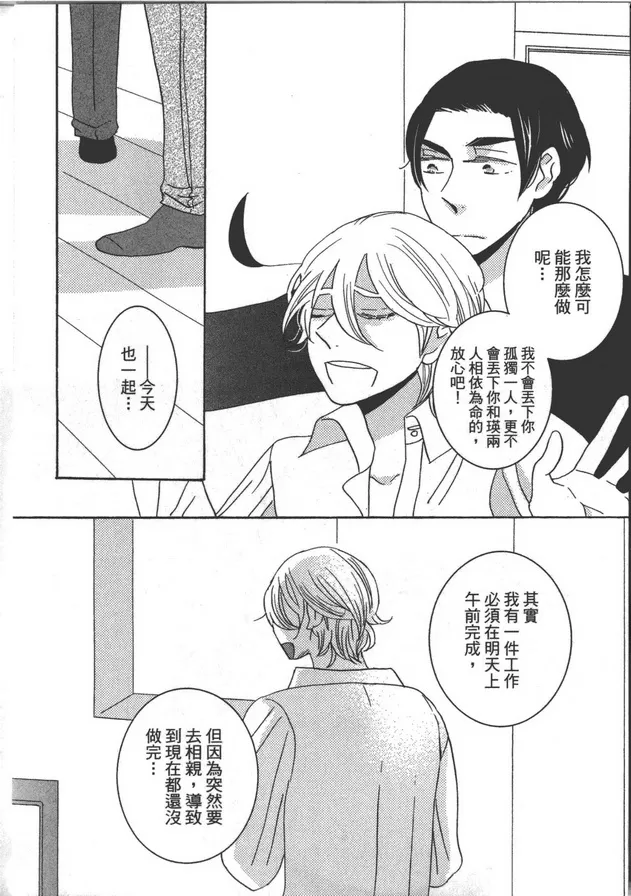 《家族游戏》漫画最新章节 第1卷 免费下拉式在线观看章节第【80】张图片